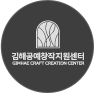 김해공예창작지원센터