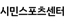 시민스포츠센터