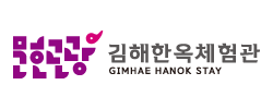 김해한옥체험관