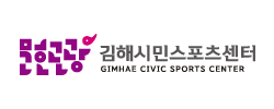 김해시민스포츠센터