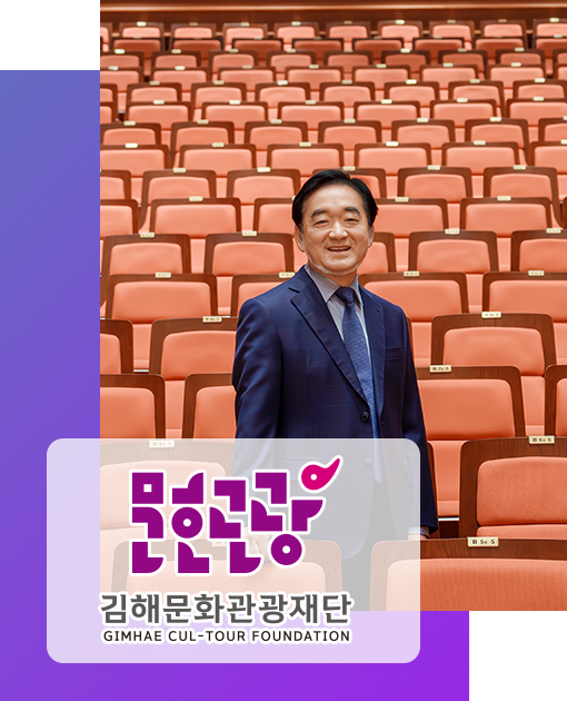 김해문화관광재단 최석철 대표이사 이미지